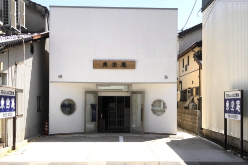 東出庵の紹介