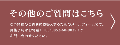 その他のご質問はこちら